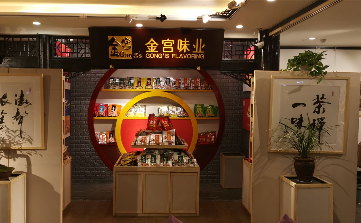 川味中国馆——金宫调料，美味传递幸福(图1)