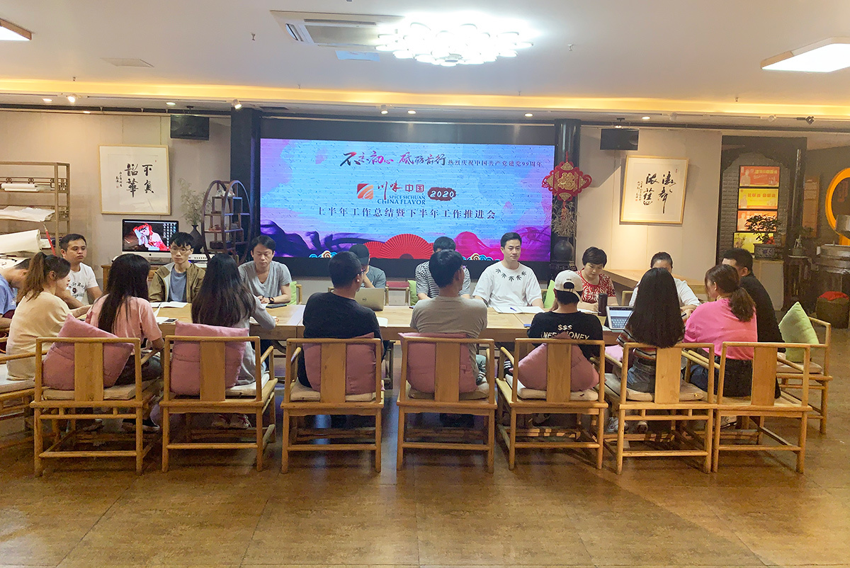 不忘初心，砥砺前行 || 川味中国2020年上半年工作总结暨下半年推进会召开(图7)