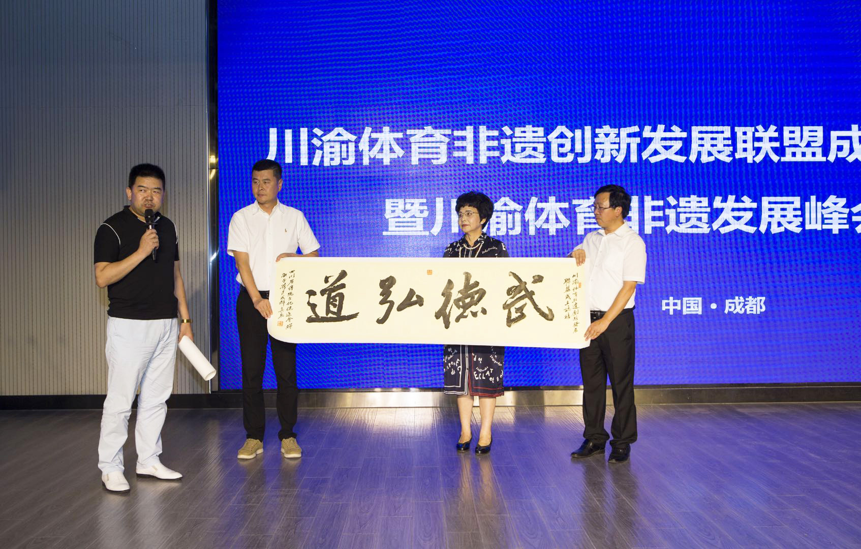 武林高手聚蓉城，传承发展结联盟 || 张勤涛董事长应邀出席“川渝体育非遗创新发展联盟”成立大会(图14)