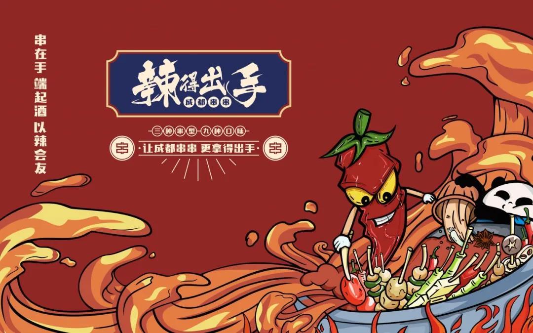 串串界爱马仕"辣得出手"盛大开业,川味中国董事长张勤涛到场祝贺