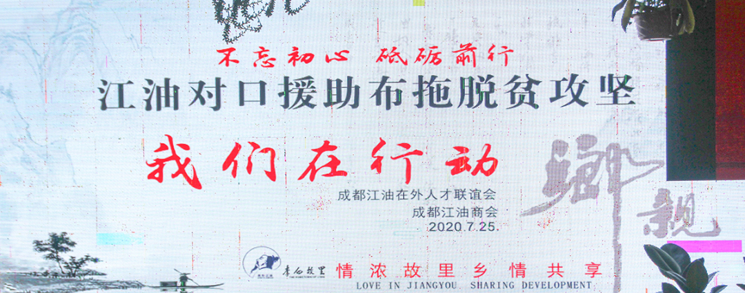 助力布拖脱贫攻坚，成都乡友在行动(图1)