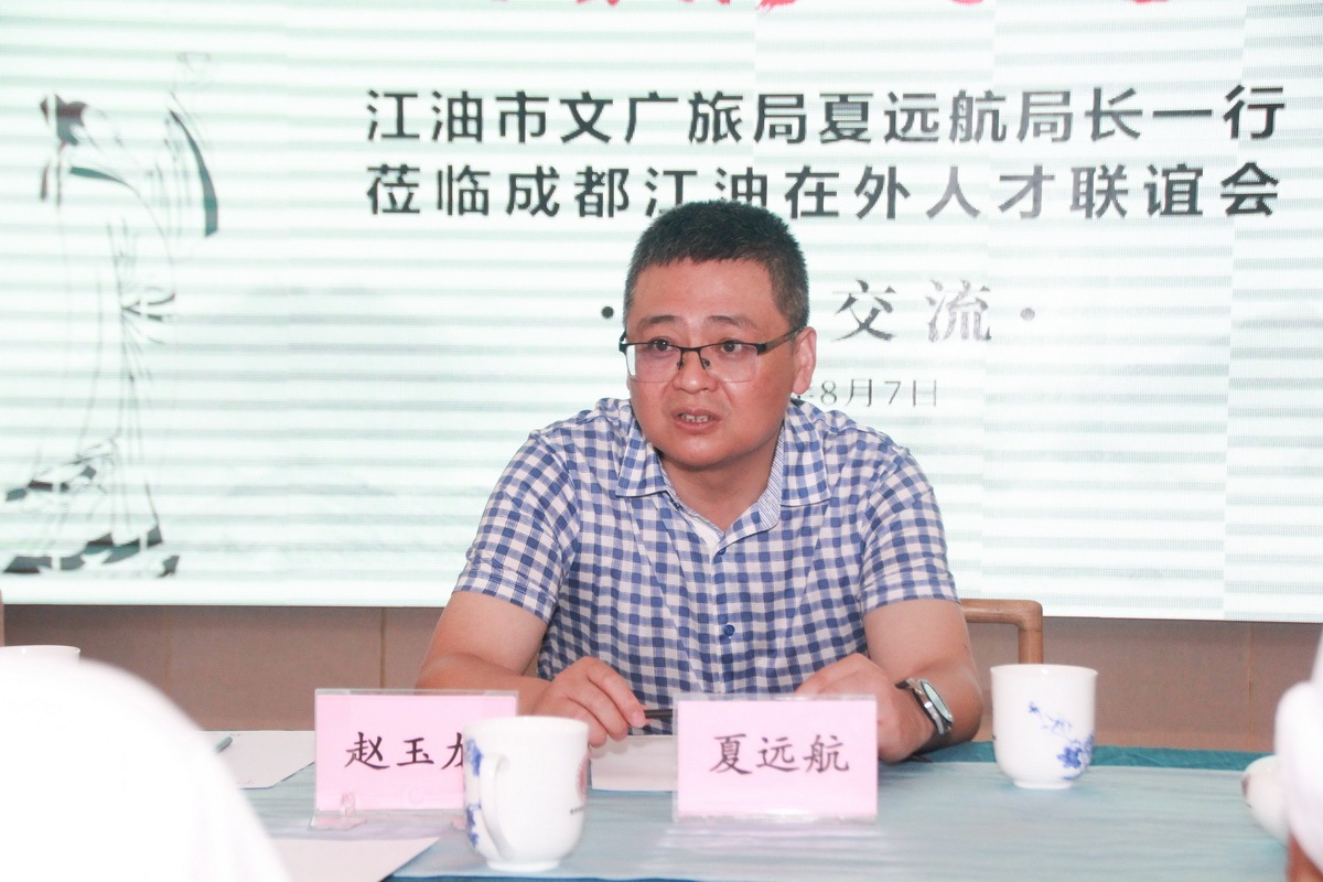 江油市文广旅局夏远航局长一行莅临成都江油在外人才联谊会座谈交流(图3)