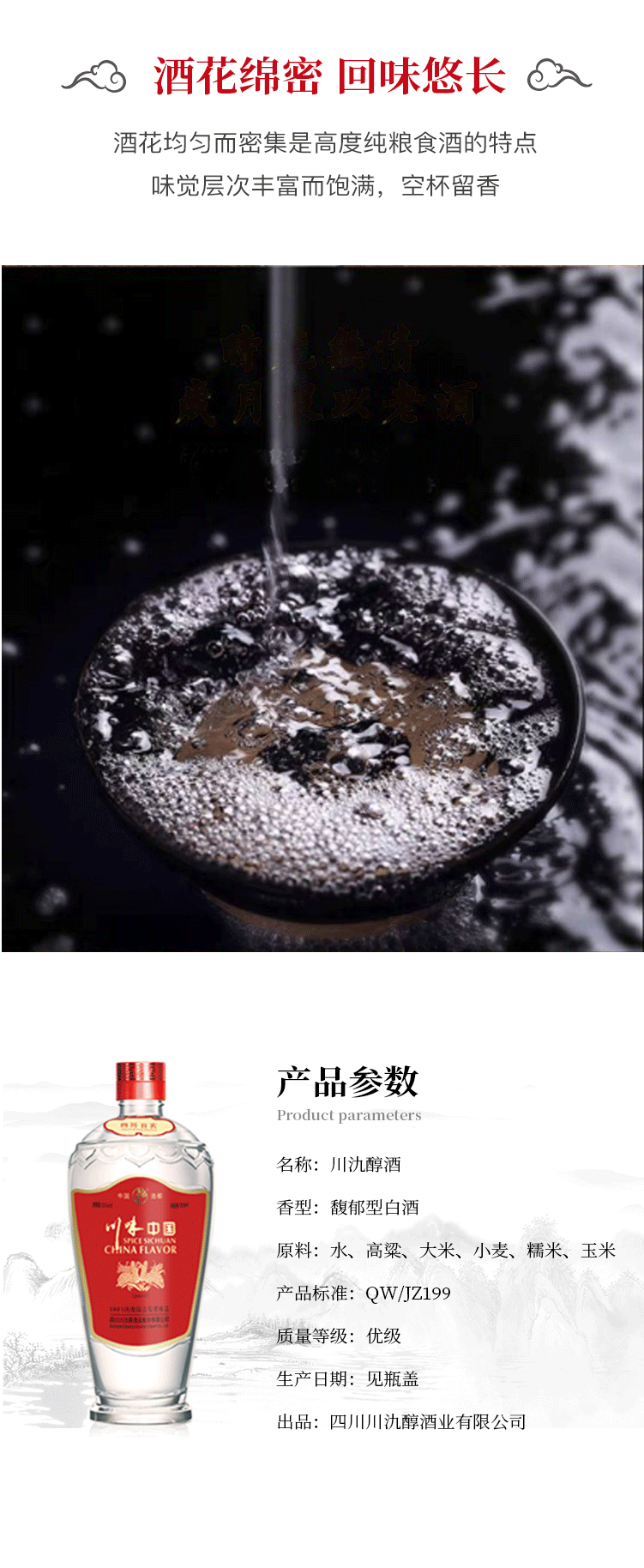川氿醇馥郁香型白酒500ml(图3)
