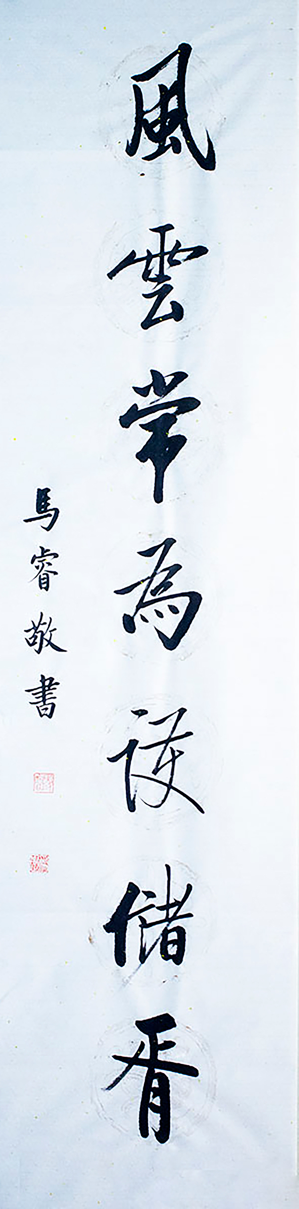 【名家题记】——马睿(图3)