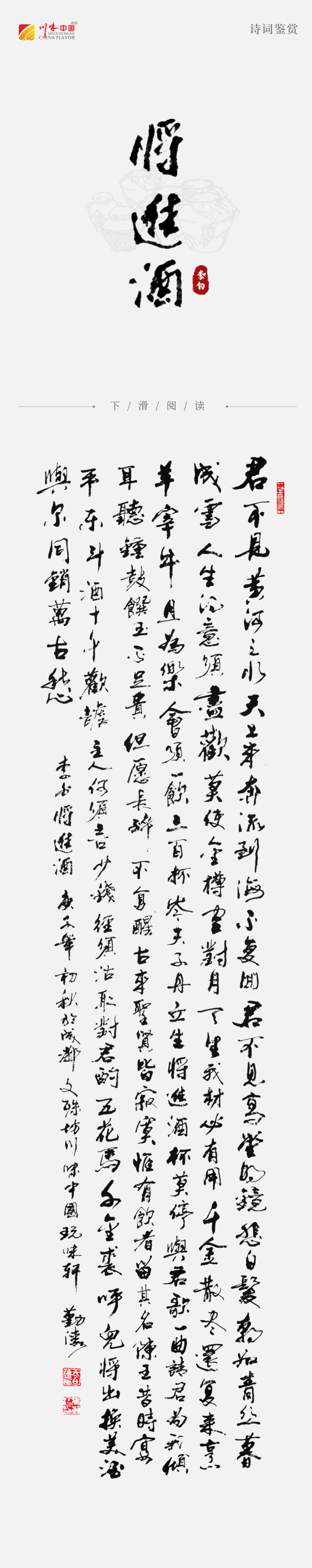 《涛声依旧,经典承读》—— 将进酒(图2) 涛声依旧,经典承读——《将进酒》(图2)