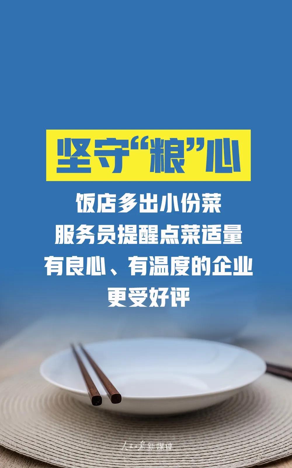 守住“粮”心,拒绝舌尖上的浪费!(图11) 守住“粮”心,拒绝舌尖上的浪费!(图11)
