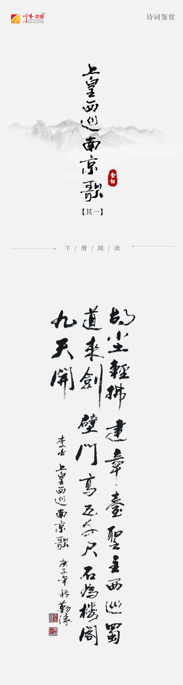 《涛声依旧 · 经典承读》——上皇西巡南京歌(其一)(图2) 《涛声依旧 · 经典承读》——上皇西巡南京歌(其一)(图2)