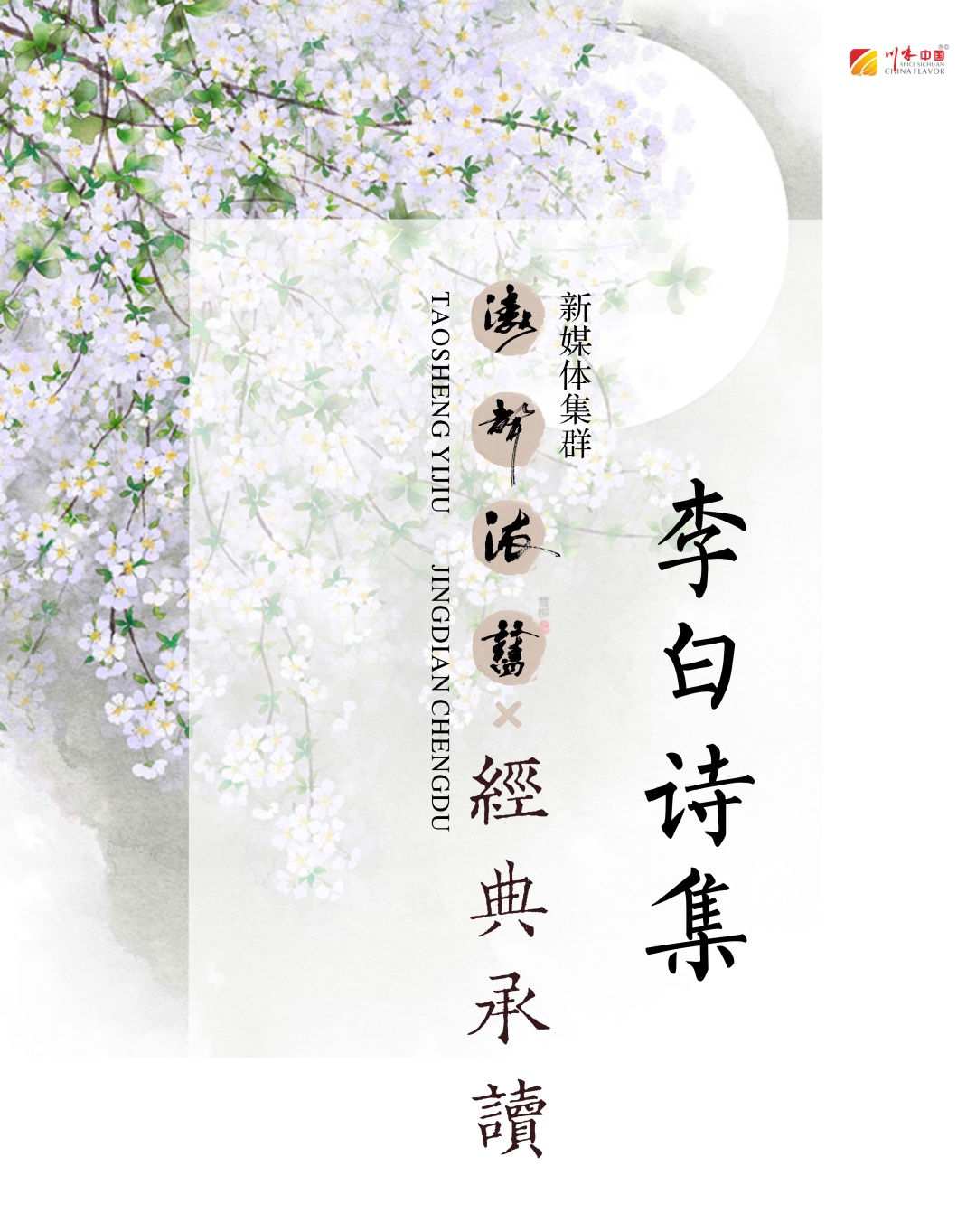 《涛声依旧 · 经典承读》——上皇西巡南京歌（其二）(图3)