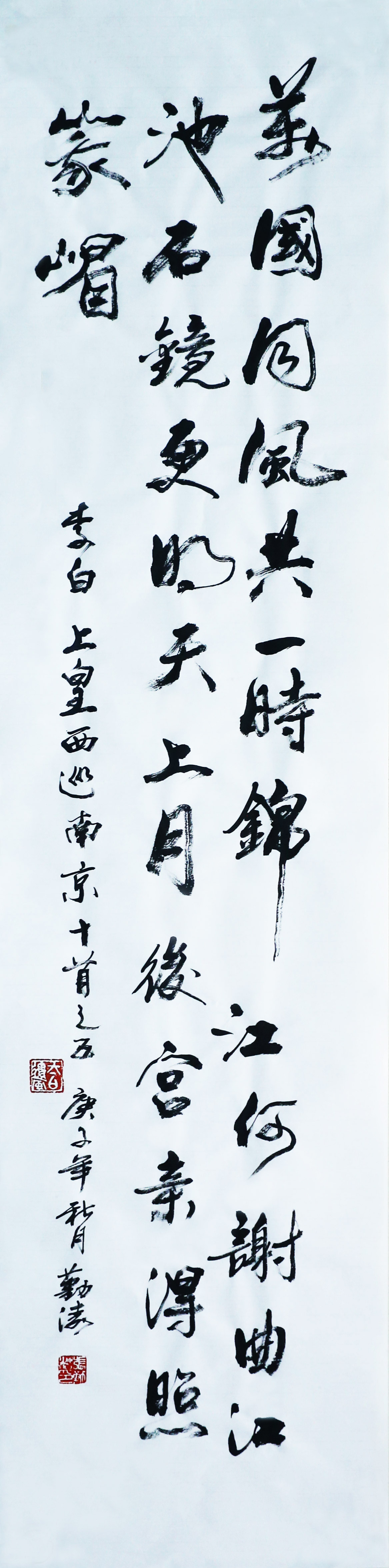 《涛声依旧 · 经典承读》——上皇西巡南京歌(其五)(图2) 《涛声依旧 · 经典承读》——上皇西巡南京歌(其五)(图2)