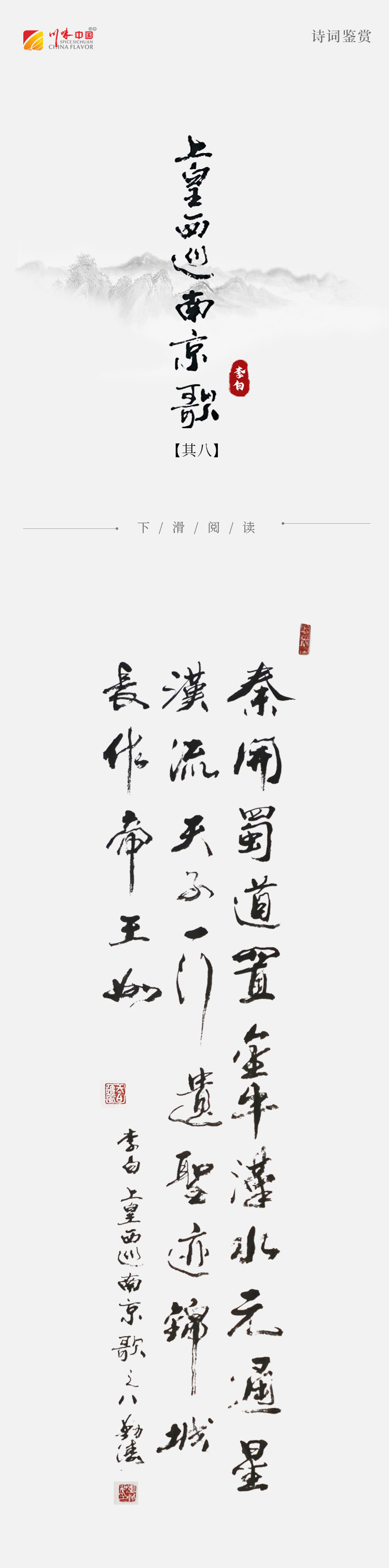 《涛声依旧 · 经典承读》——上皇西巡南京歌(其八)(图2) 《涛声依旧 · 经典承读》——上皇西巡南京歌(其八)(图2)