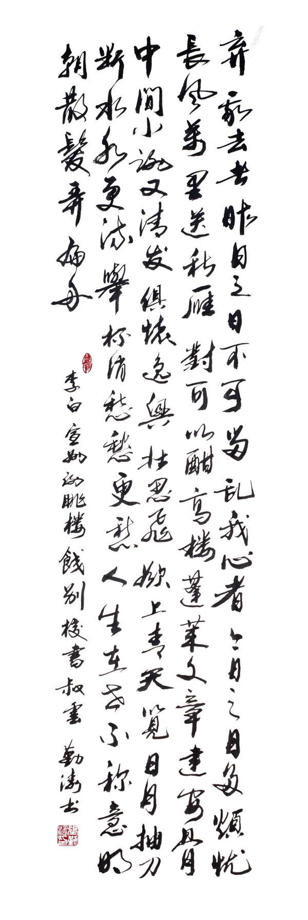 《涛声依旧·经典承读》—— 宣州谢朓楼饯别校书叔云(图5) 《涛声依旧·经典承读》—— 宣州谢朓楼饯别校书叔云(图5)