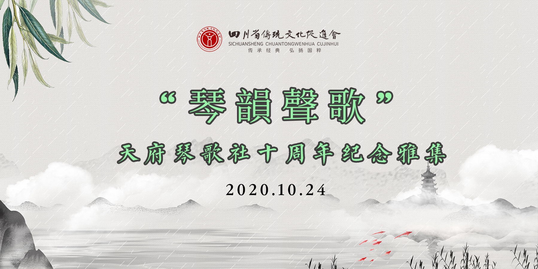 【琴韵声歌】“天府琴歌社十周年纪念雅集”在川味中国举行(图1)