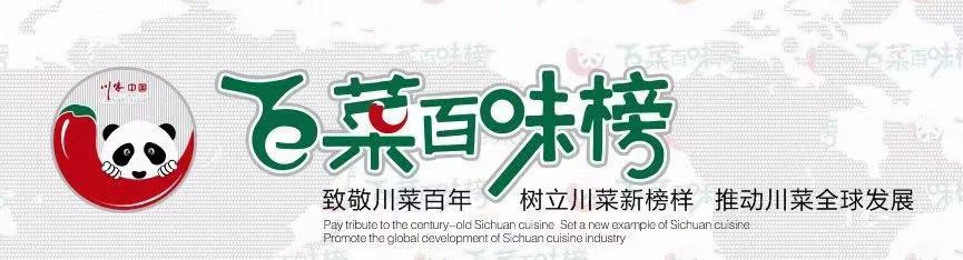 2021,川味中国 | 凝聚嘉彰 ,共创辉煌(图12) 2021,川味中国 | 凝聚嘉彰 ,共创辉煌(图12)