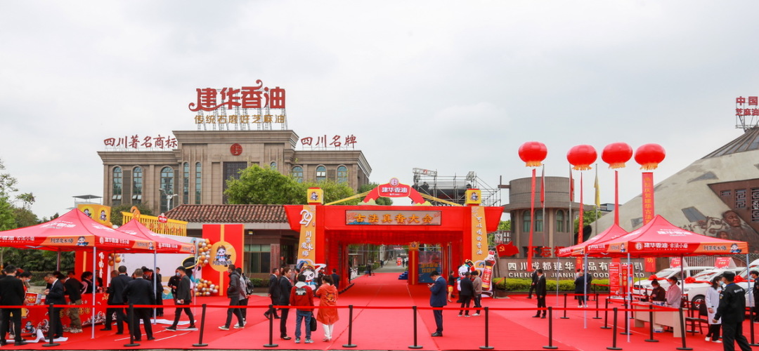 【同心同行 · 共赢共享】建华食品2021年度客户联谊会暨古法真香大会圆满落幕(图1)