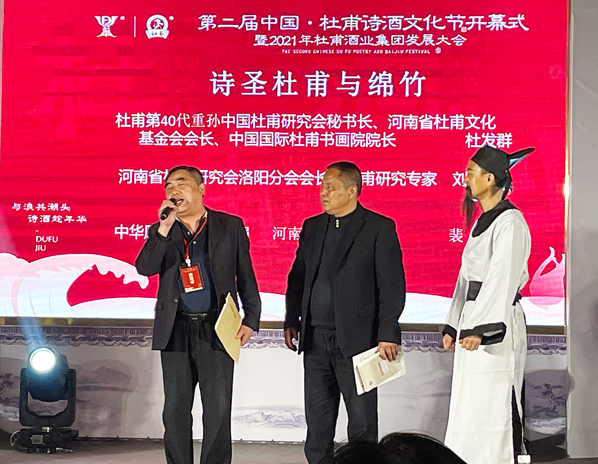 第二届中国杜甫诗酒文化节暨2021年杜甫酒业集团发展大会隆重开幕(图11)