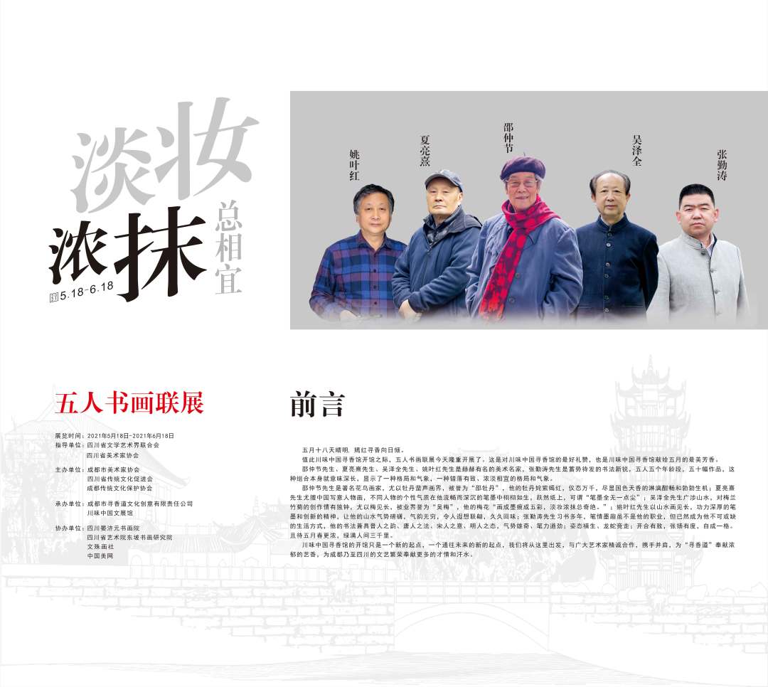 川味中国寻香馆开馆暨五人书画联展隆重举行(图13) 川味中国寻香馆开馆暨五人书画联展隆重举行(图13)